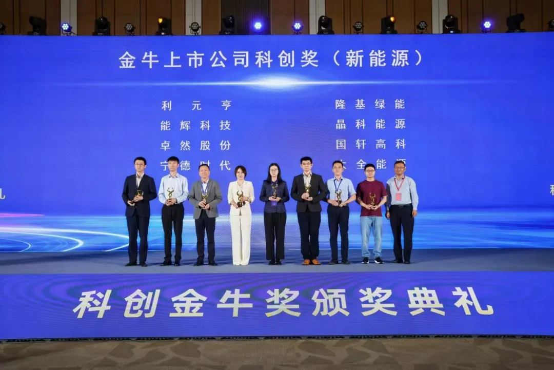 智链双碳 破界而新 | PG模拟器股份荣膺2025科创金牛奖“金牛上市公司科创奖（新能源）”